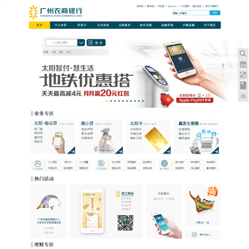 广州农商银行网站图片展示