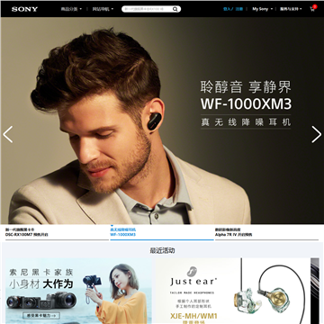 索尼中国网站图片展示