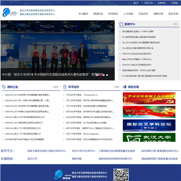 武汉大学卫星导航定位技术研究中心