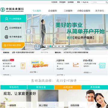 中国农业银行网站网站图片展示
