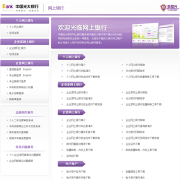 中国光大银行网站图片展示