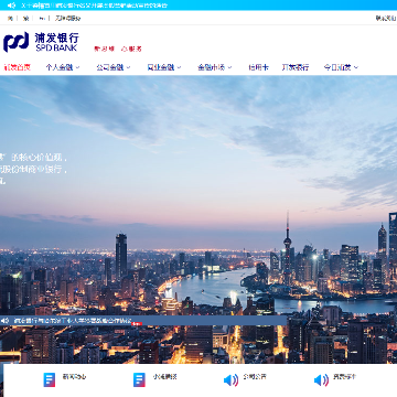 上海浦东发展银行股份有限公司网站图片展示