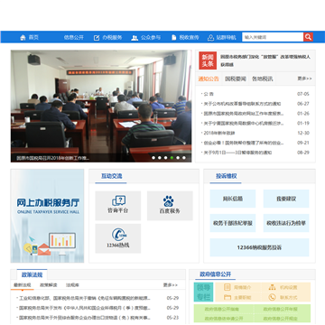 固原市国家税务局网站图片展示
