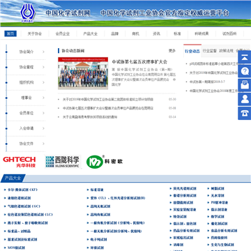 中国试剂网网站图片展示