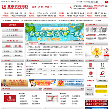 北京农商银行网站图片展示