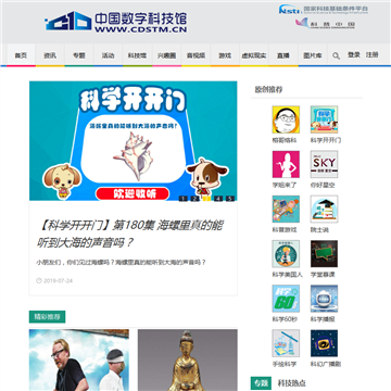 中国数字科技馆网站图片展示