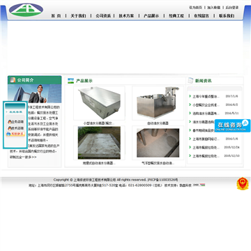 上海依波环保工程技术有限公司