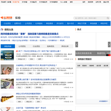 东方财富网保险频道网站图片展示