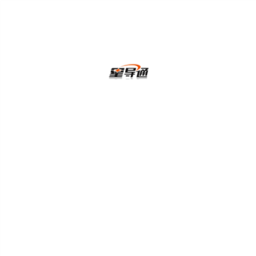 深圳市星导通科技有限公司网站图片展示