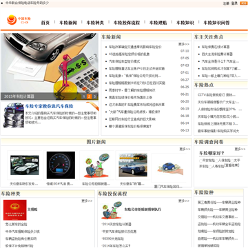 中国车险网网站图片展示