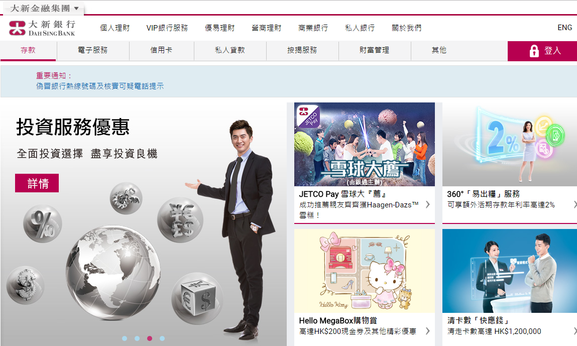 香港大新银行网站图片展示