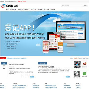 广东动易软件股份有限公司网站图片展示