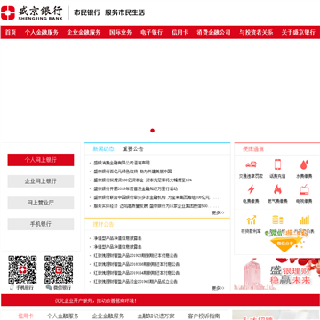 盛京银行网站图片展示