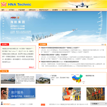 海航航空技术股份有限公司网站图片展示