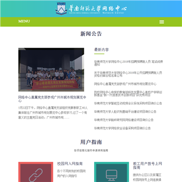华南师范大学网络中心网站图片展示