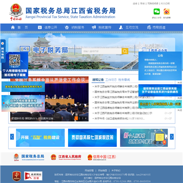 江西省地方税务局网站