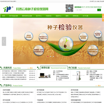 托普云农种子检验仪器网网站图片展示