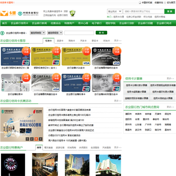 中国农业银行卡盟网网站图片展示