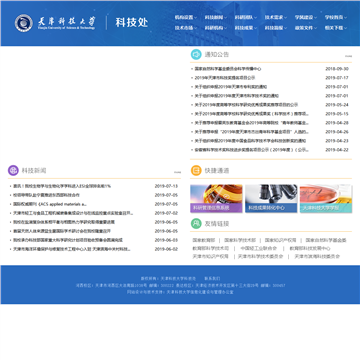 天津科技大学-科技处网站图片展示