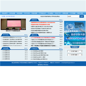 南京邮电大学 科技处网站图片展示