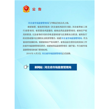 河北省工商行政管理局网