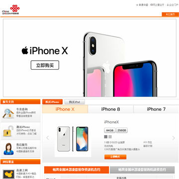 中国联通iPhone专区网站图片展示