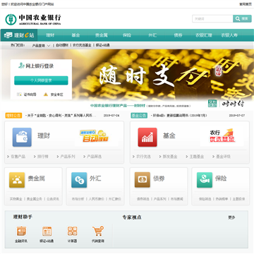 中国农业银行理财e站网站图片展示