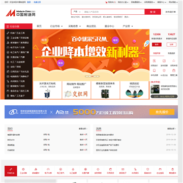 中国制造网网站图片展示