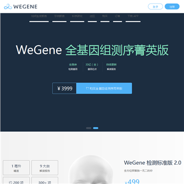 WeGene