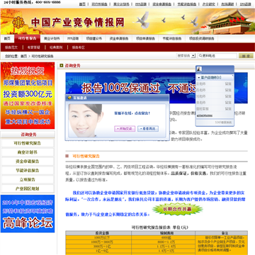 中国产业竞争情报网网站图片展示