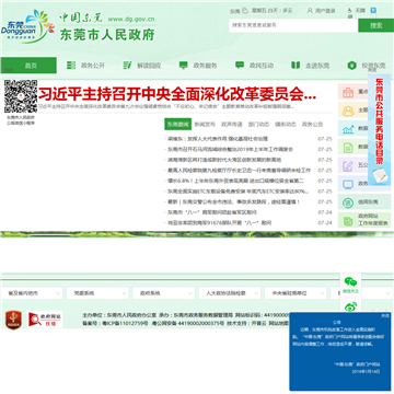 中国东莞政府门户网站网站图片展示