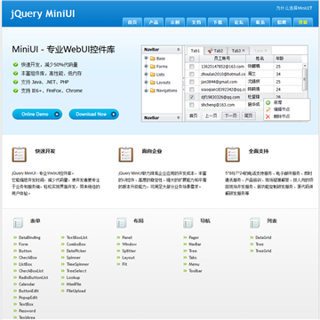 jQuery MiniUI网