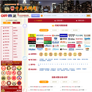 中国品牌网网站图片展示