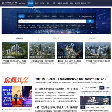 深圳房地产信息网网站图片展示