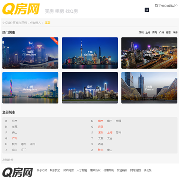 深圳Q房网网站图片展示