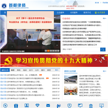 北京律师协会网站图片展示