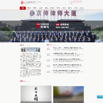 京师律师事务所网站图片展示