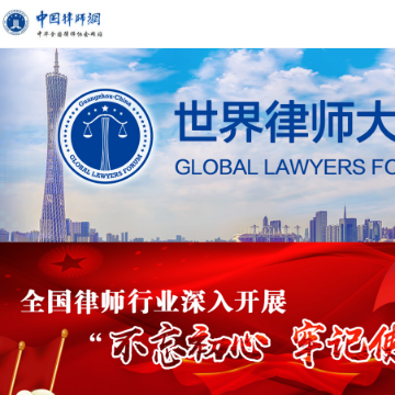 中国律师网网站图片展示