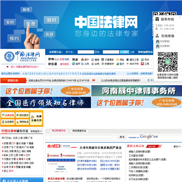 中国法律网网站图片展示