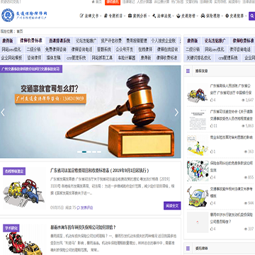 广州交通保险律师网网站图片展示