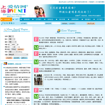上海爱情网网站图片展示