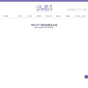 Belli中国网站图片展示