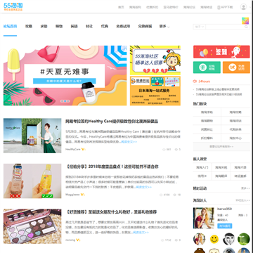 海外购物第一人气海淘论坛网站图片展示