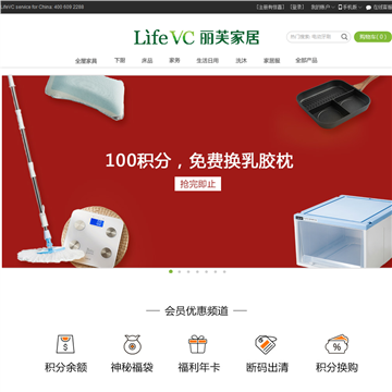 LifeVC丽芙家居（中国）官方商城网站图片展示