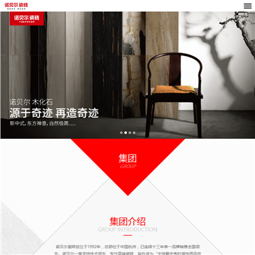 杭州诺贝尔集团有限公司网站图片展示