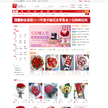 百丽鲜花店网站图片展示