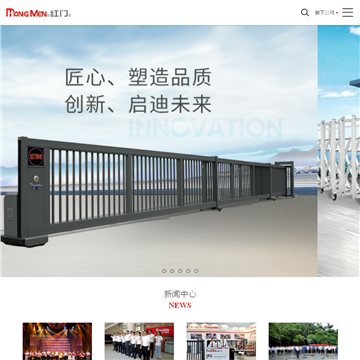 红门智能科技股份有限公司网站图片展示