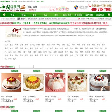中国订花网站网站图片展示
