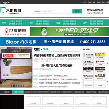 中国木地板网网站图片展示