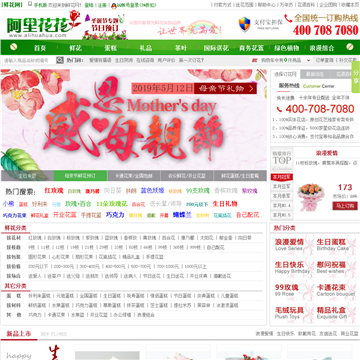 中国订花网网站图片展示